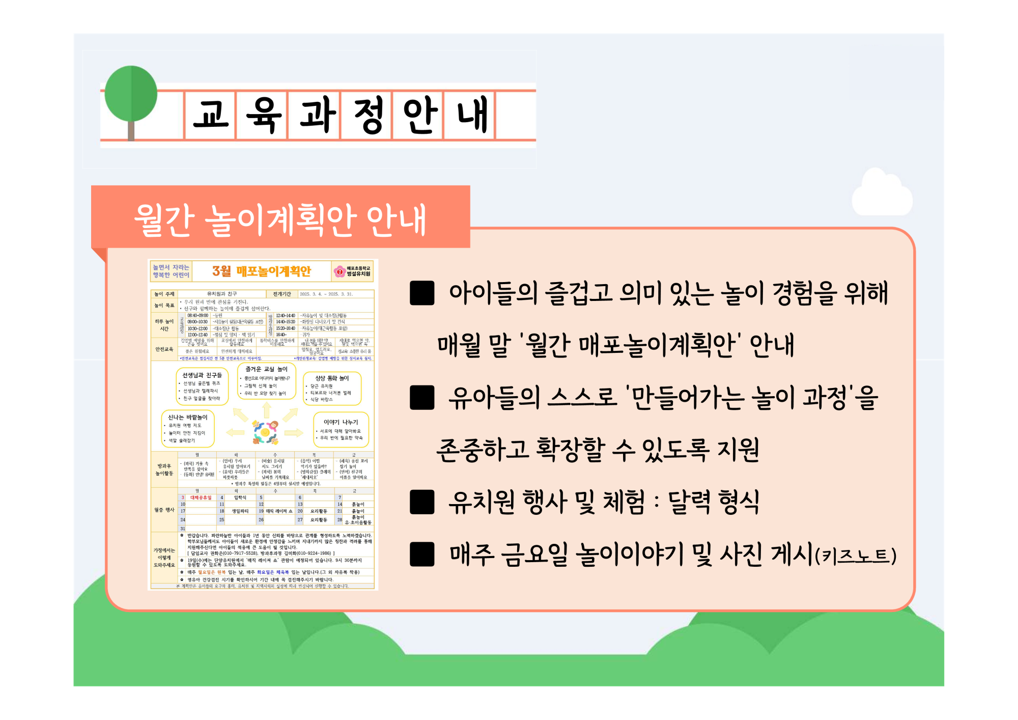2025. 유치원 교육활동 안내자료_3