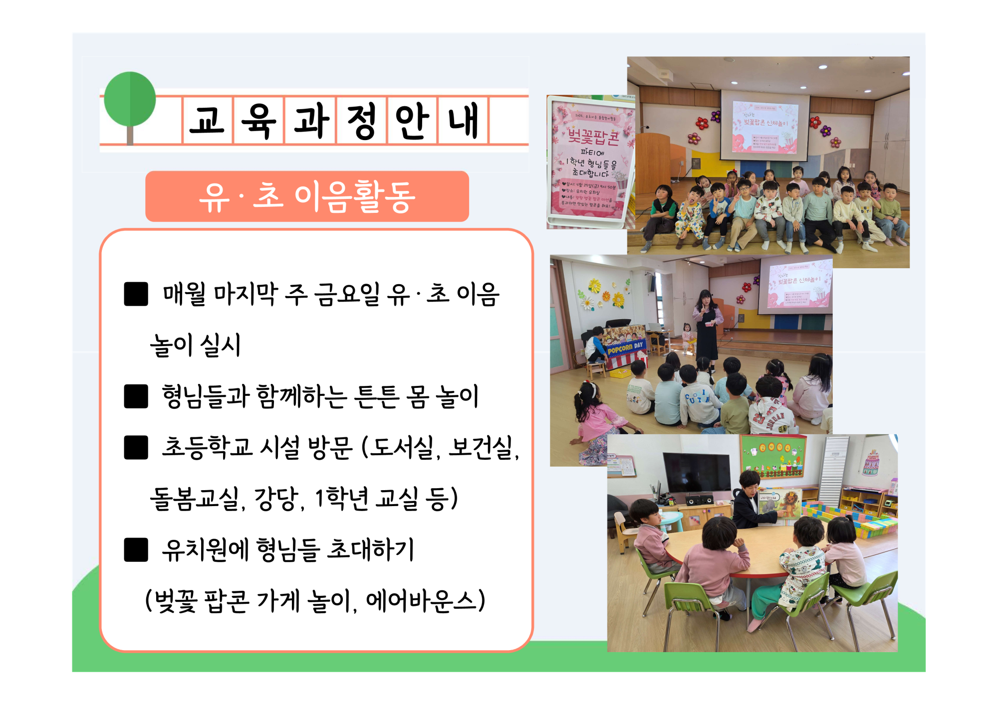 2025. 유치원 교육활동 안내자료_7