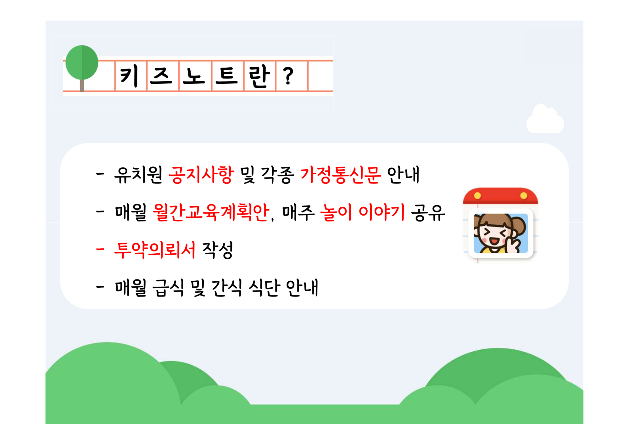 2025. 유치원 교육활동 안내자료_22