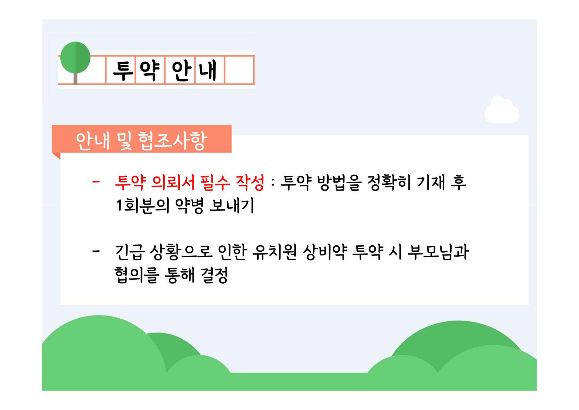 2025. 유치원 교육활동 안내자료_16