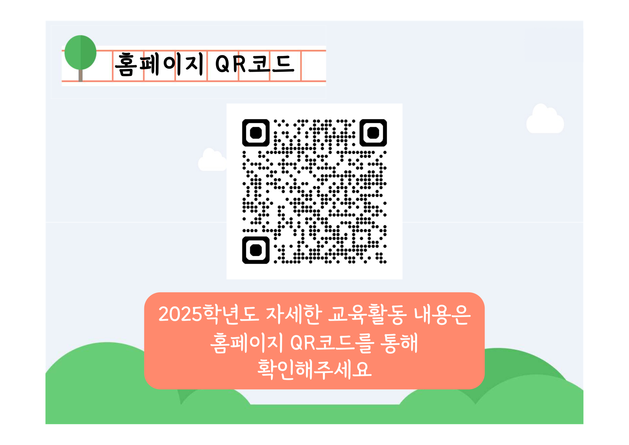 2025. 유치원 교육활동 안내자료_10