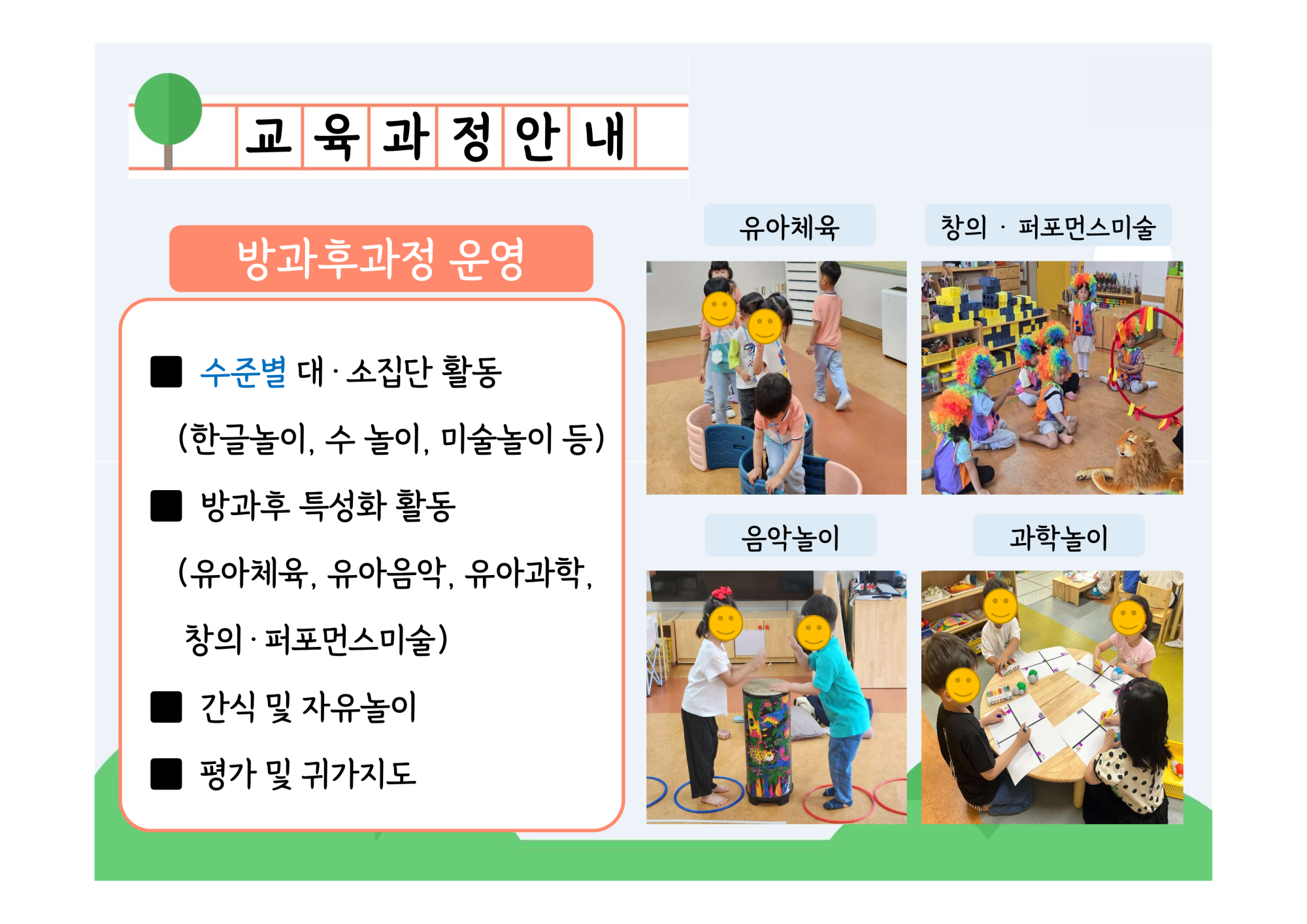 2025. 유치원 교육활동 안내자료_9