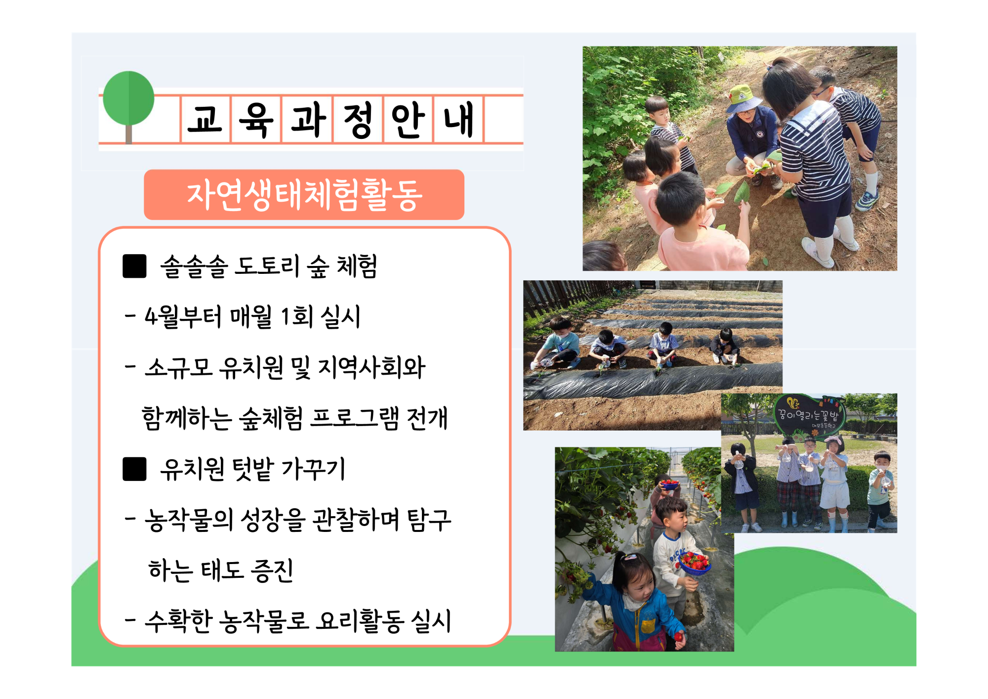 2025. 유치원 교육활동 안내자료_6