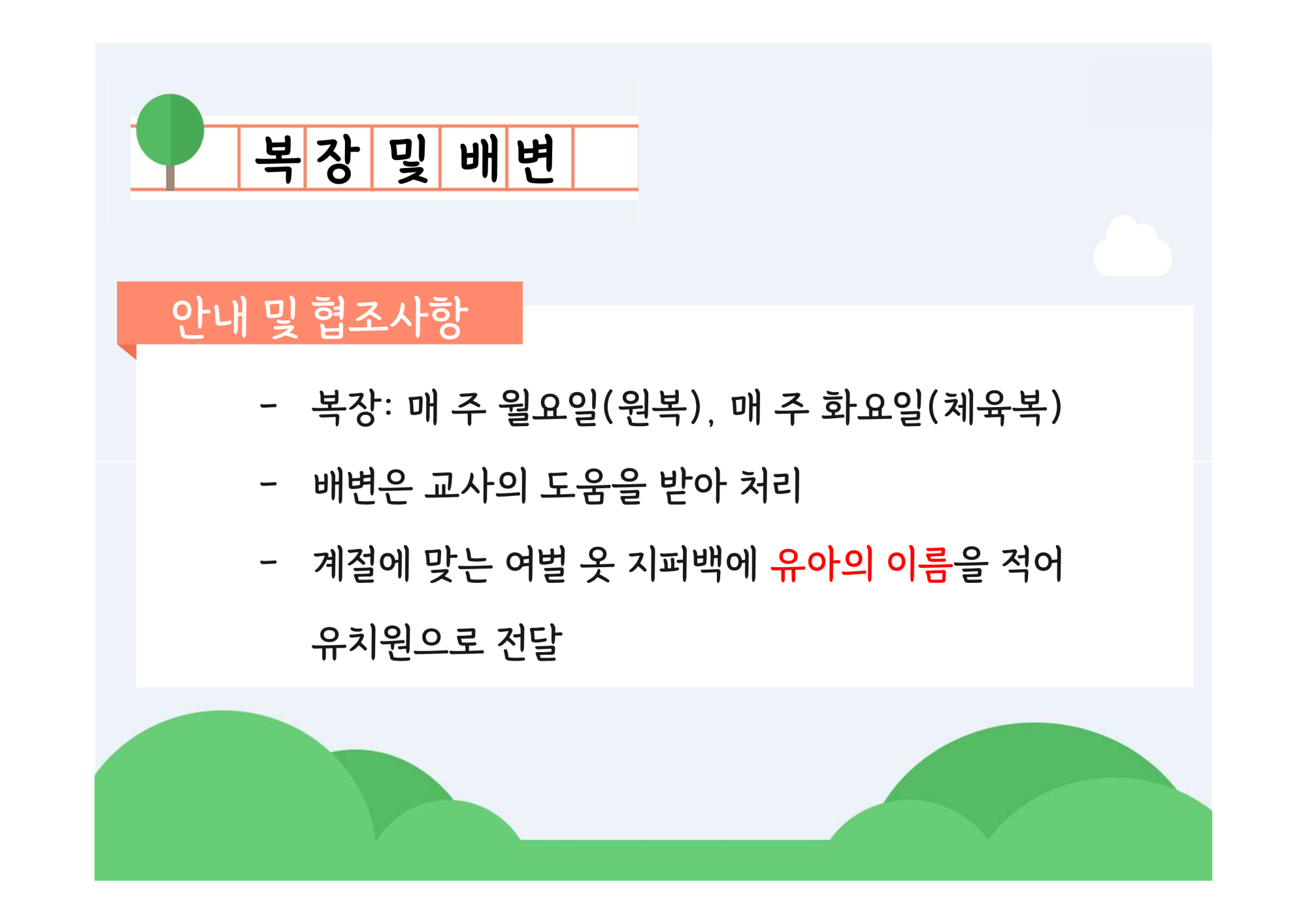 2025. 유치원 교육활동 안내자료_13