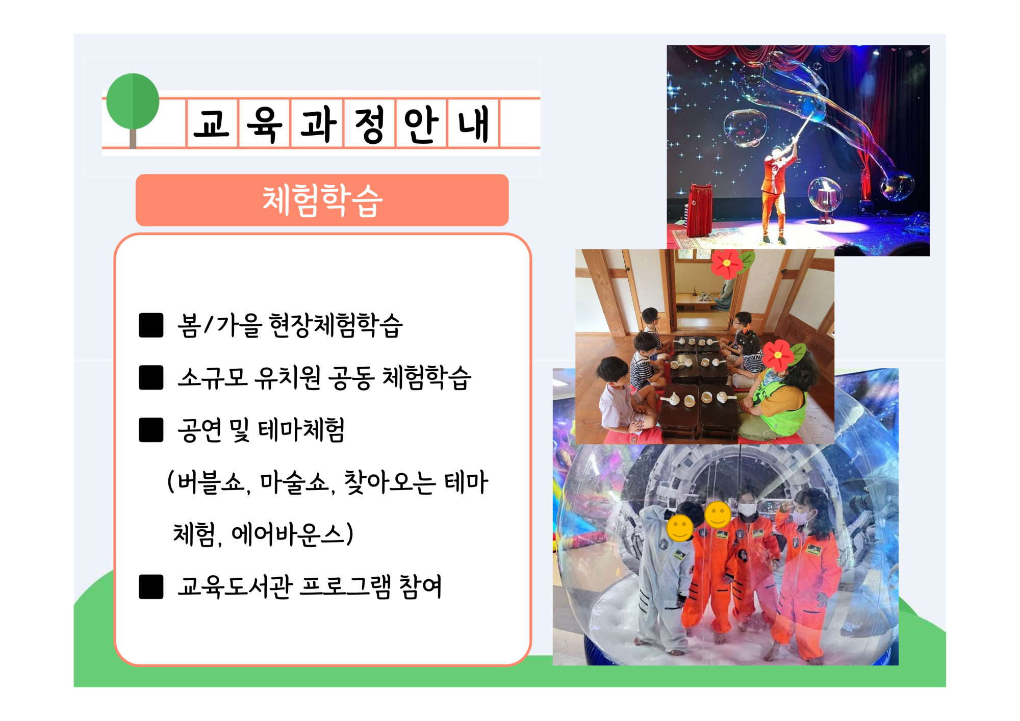 2025. 유치원 교육활동 안내자료_8