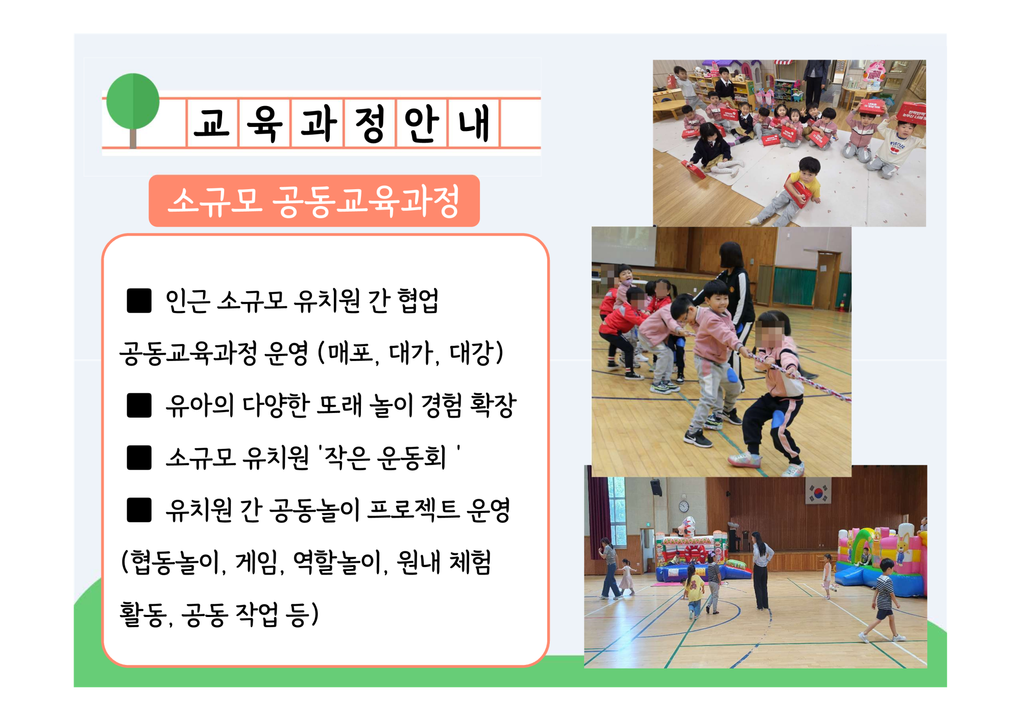 2025. 유치원 교육활동 안내자료_5