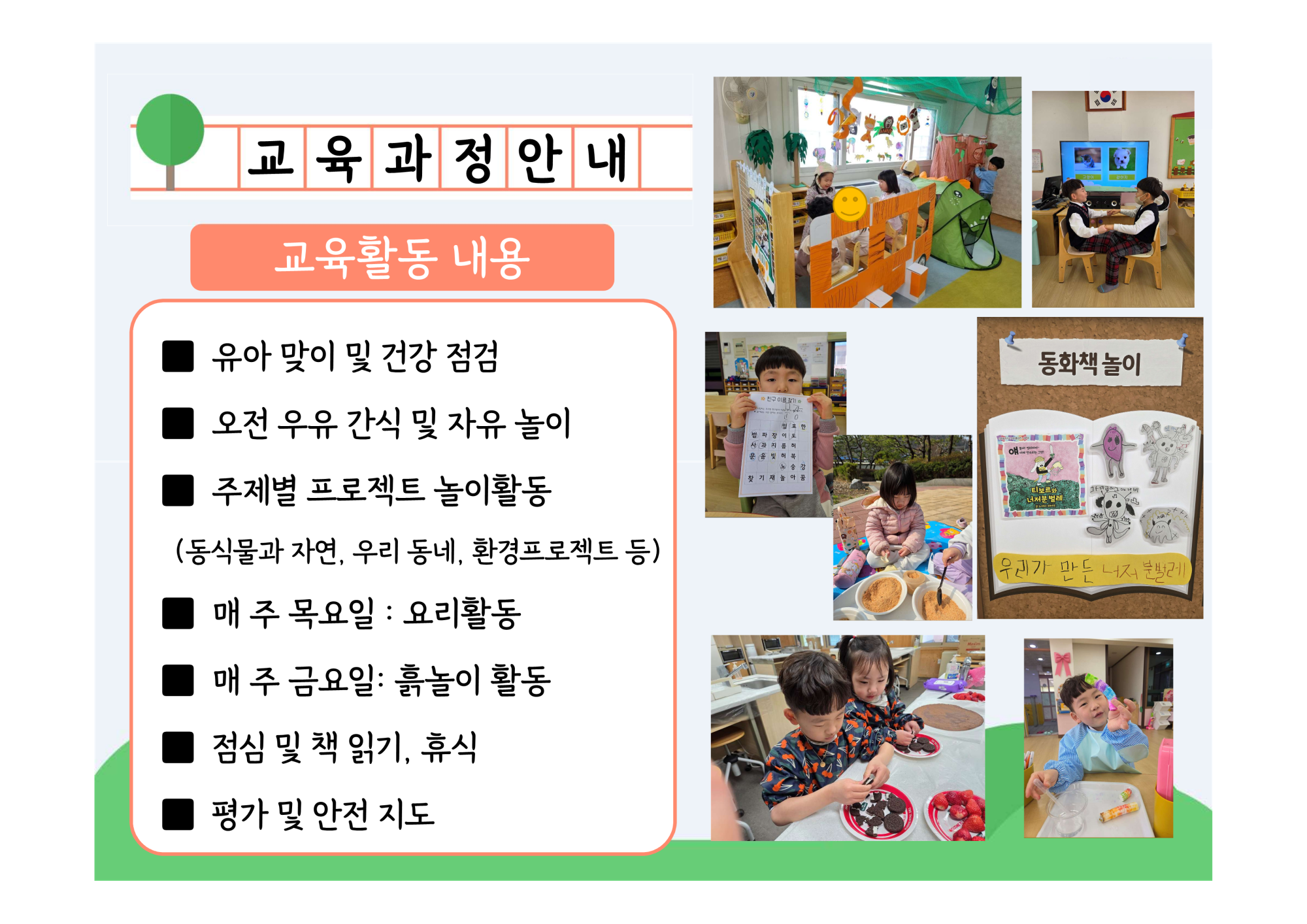 2025. 유치원 교육활동 안내자료_4