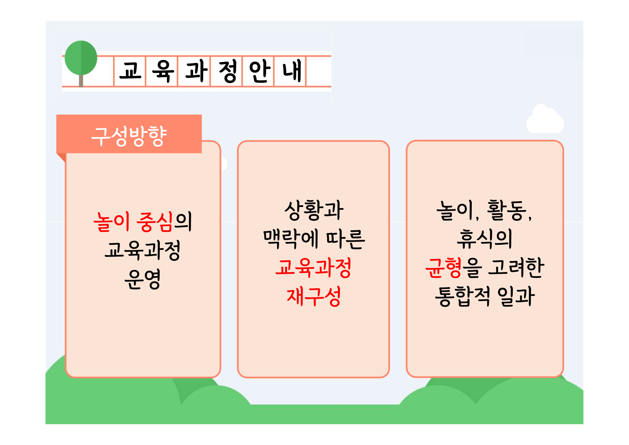 2025. 유치원 교육활동 안내자료_2