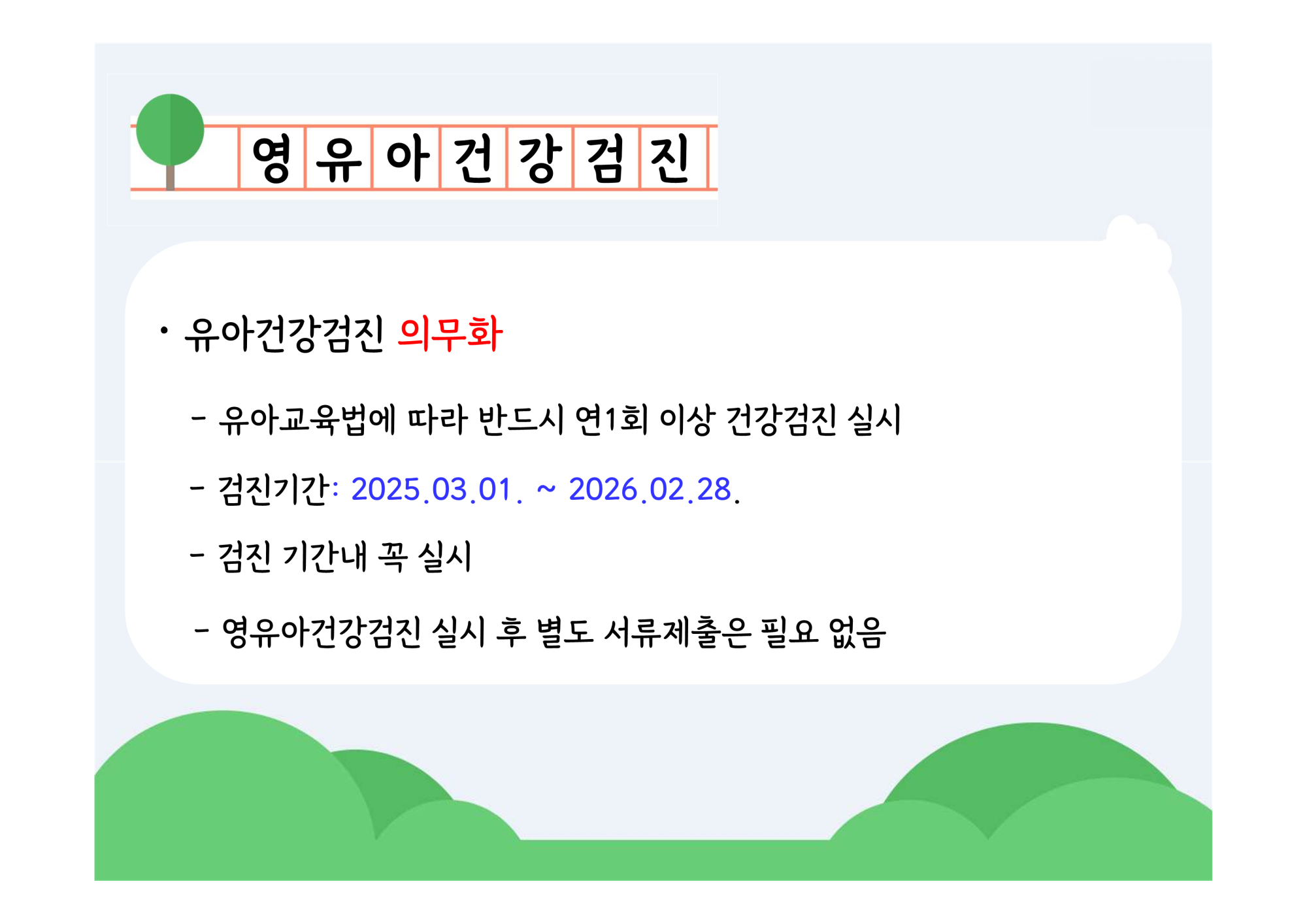 2025. 유치원 교육활동 안내자료_20