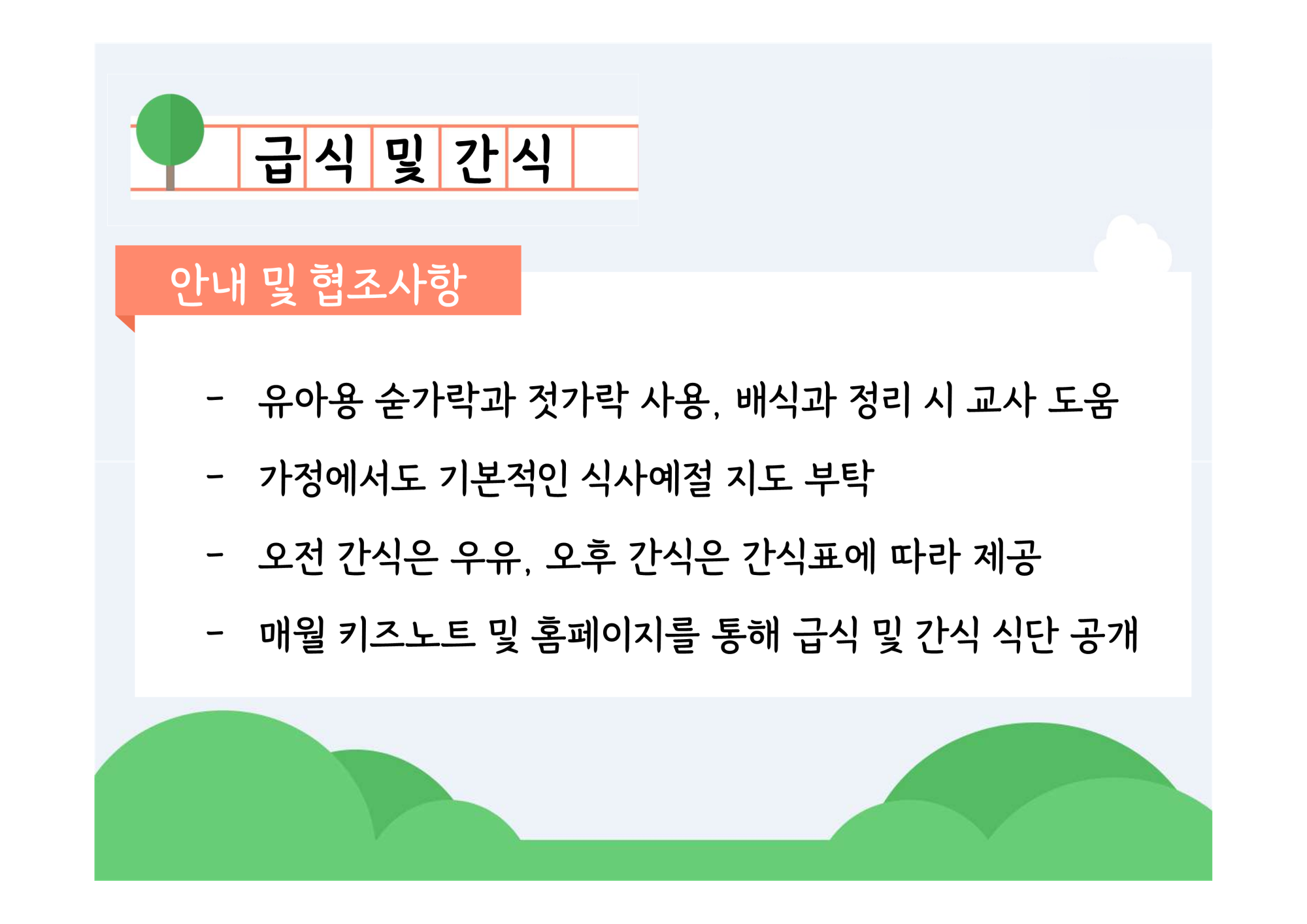 2025. 유치원 교육활동 안내자료_14