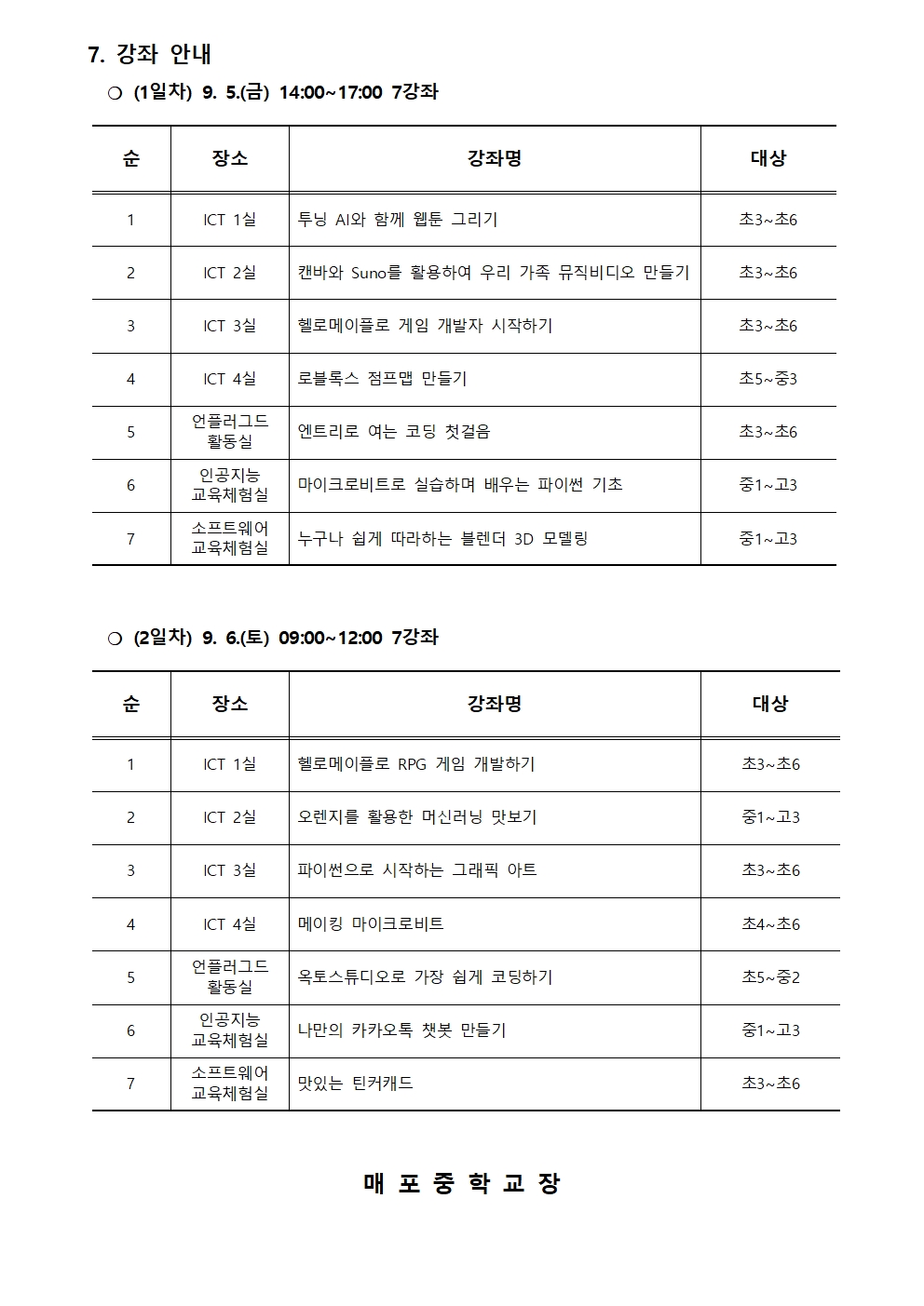 2025. 제2회 CMOOC FESTIVAL 오프라인 강좌 운영 안내문002