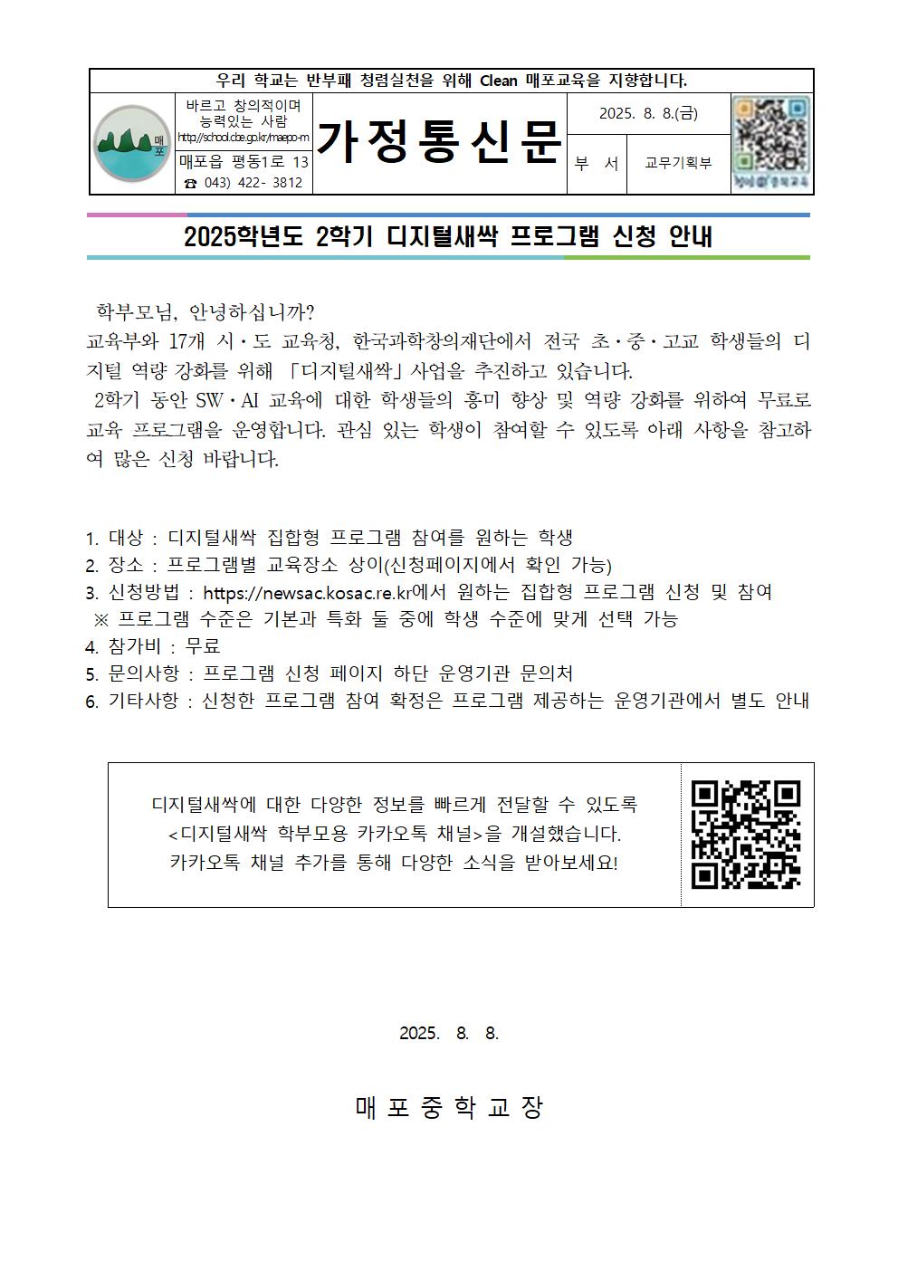 2025학년도 2학기 디지털새싹 프로그램 신청 안내001