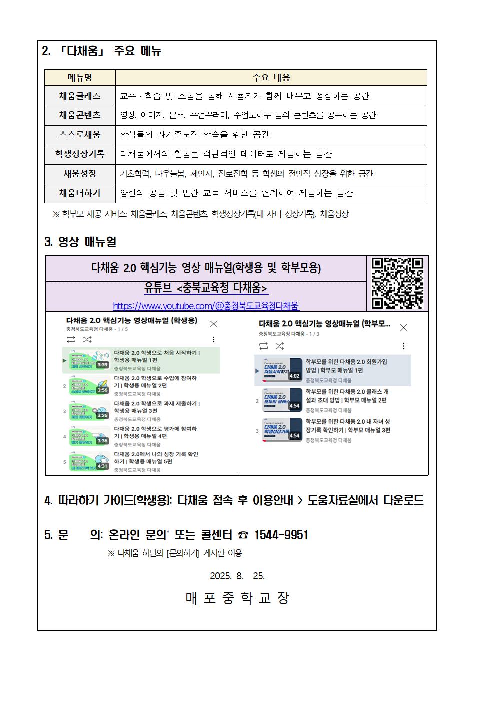 새로워진 다채움2.0 안내 가정통신문002