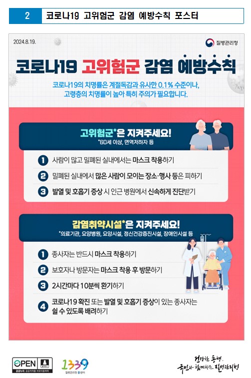 코로나 19 감염 예방수칙 포스터 