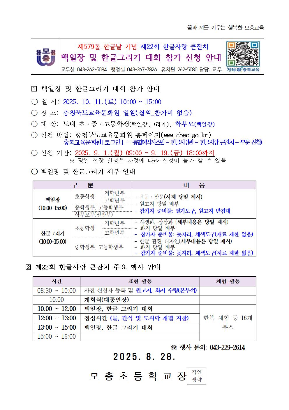 제22회 한글사랑 큰잔치 백일장 및 한글그리기 대회 참가 신청 안내장001
