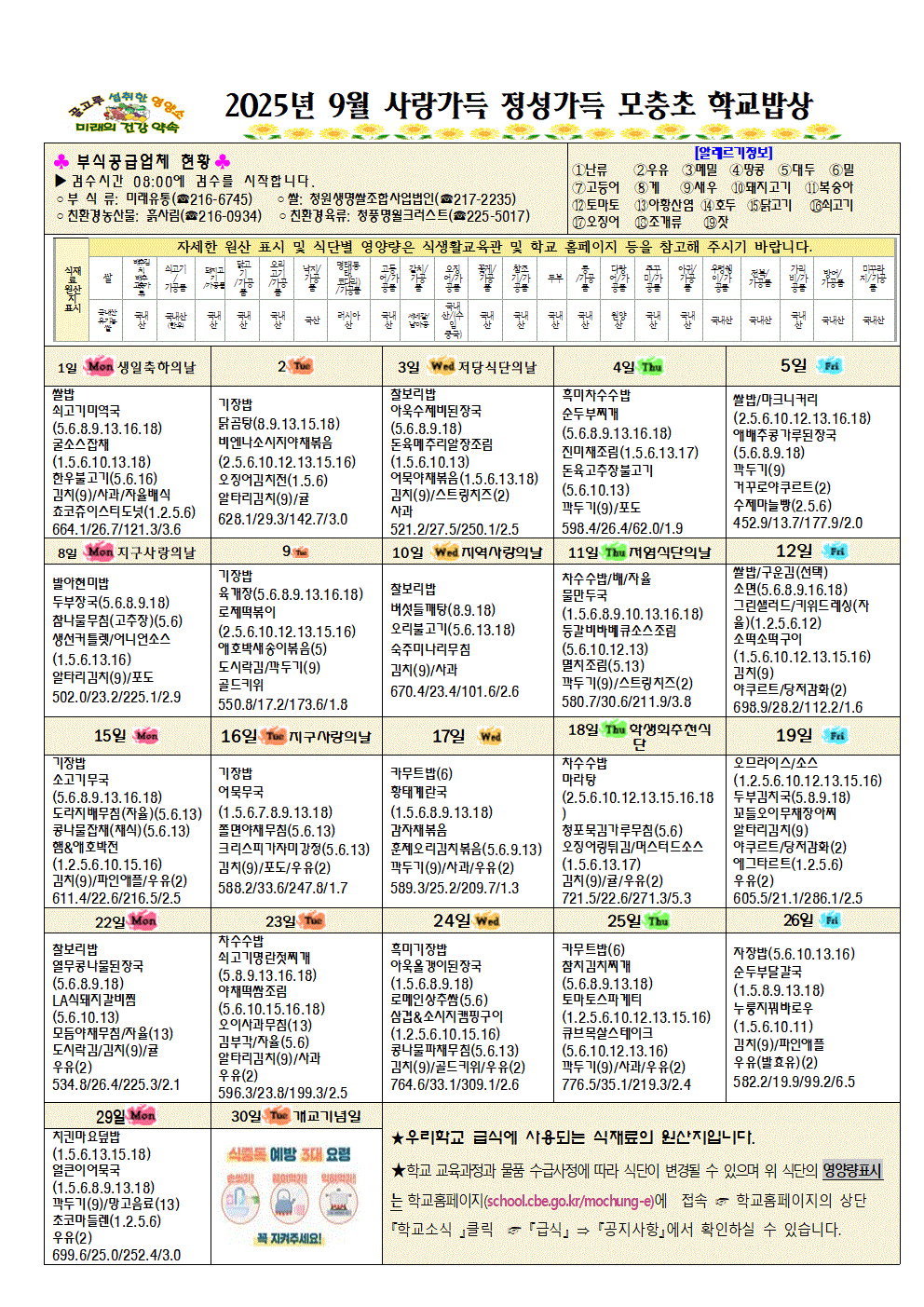 9월 식단표hwp001