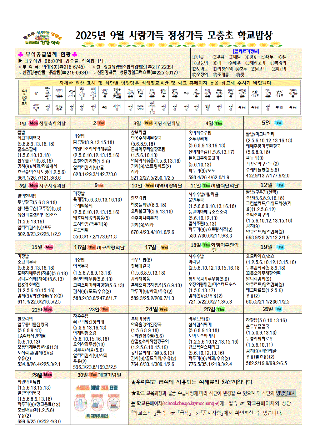 9월 식단표hwp001