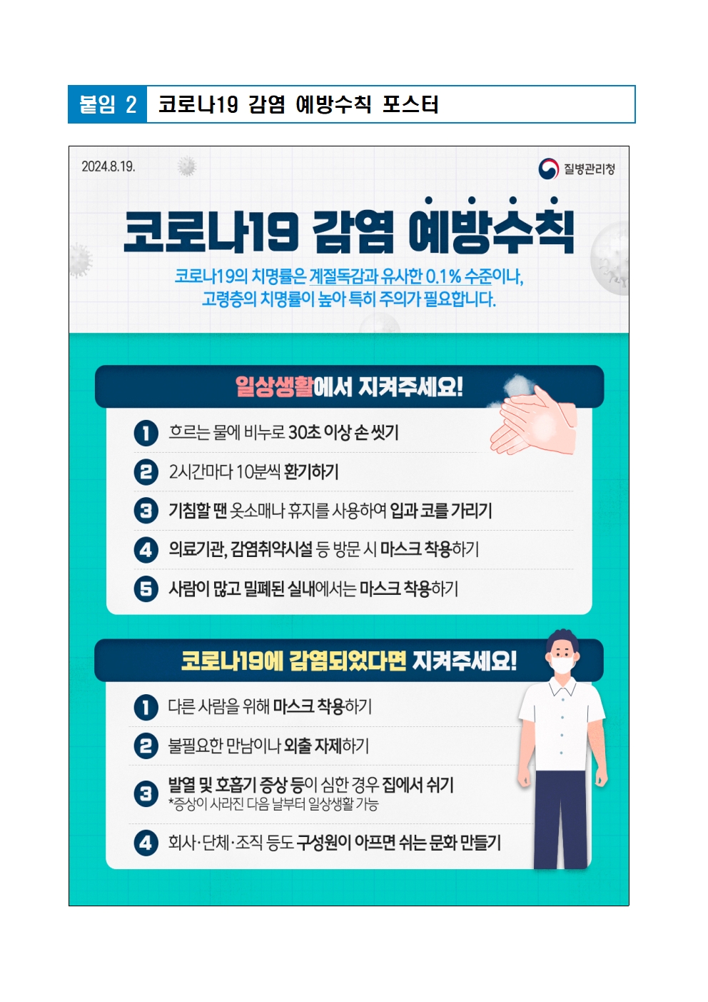 호흡기 감염병 예방수칙 등 안내002