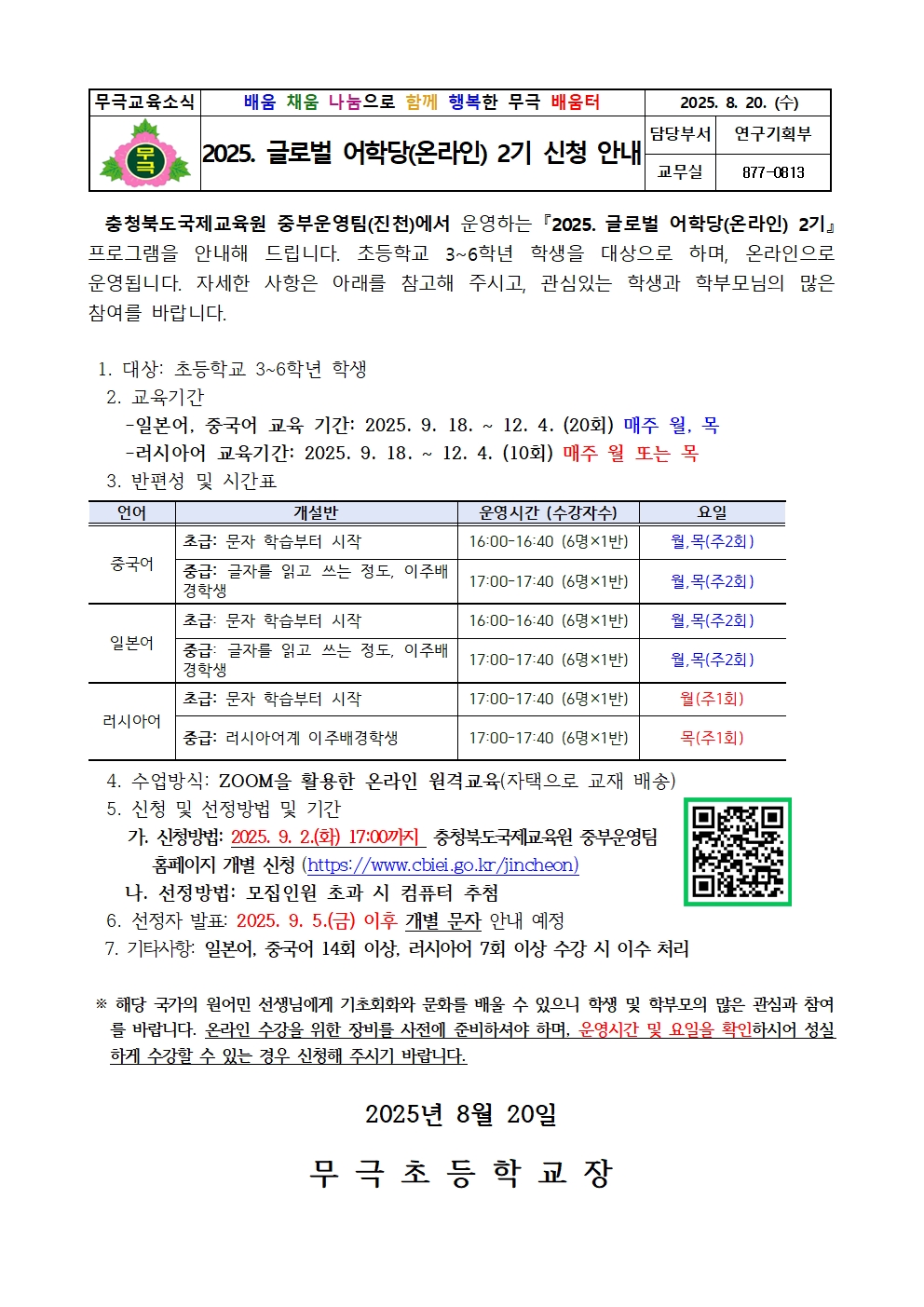 2025. 글로벌 어학당(온라인) 2기 신청 안내001
