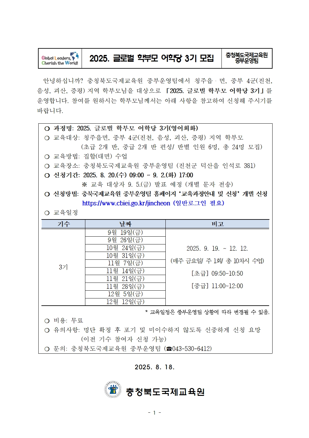 2025. 글로벌 학부모 어학당 3기 모집001