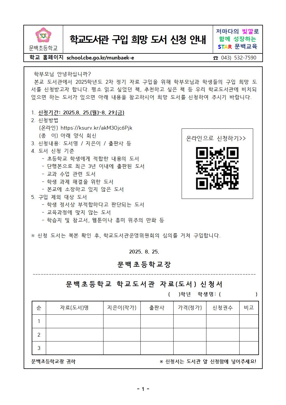 2025. 학교 도서관 자료 구입 계획(2차)001