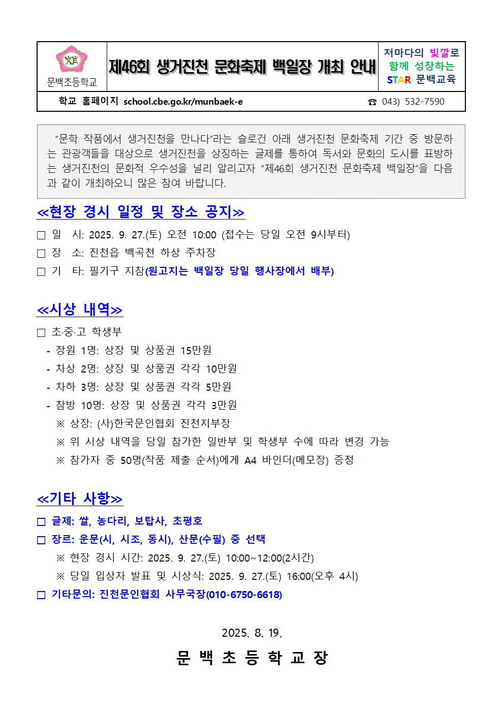 제46회 생거진천 문화축제 백일장 개최 안내001