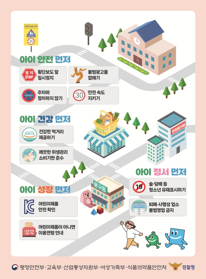 아이먼저 안전캠페인 홍보물2
