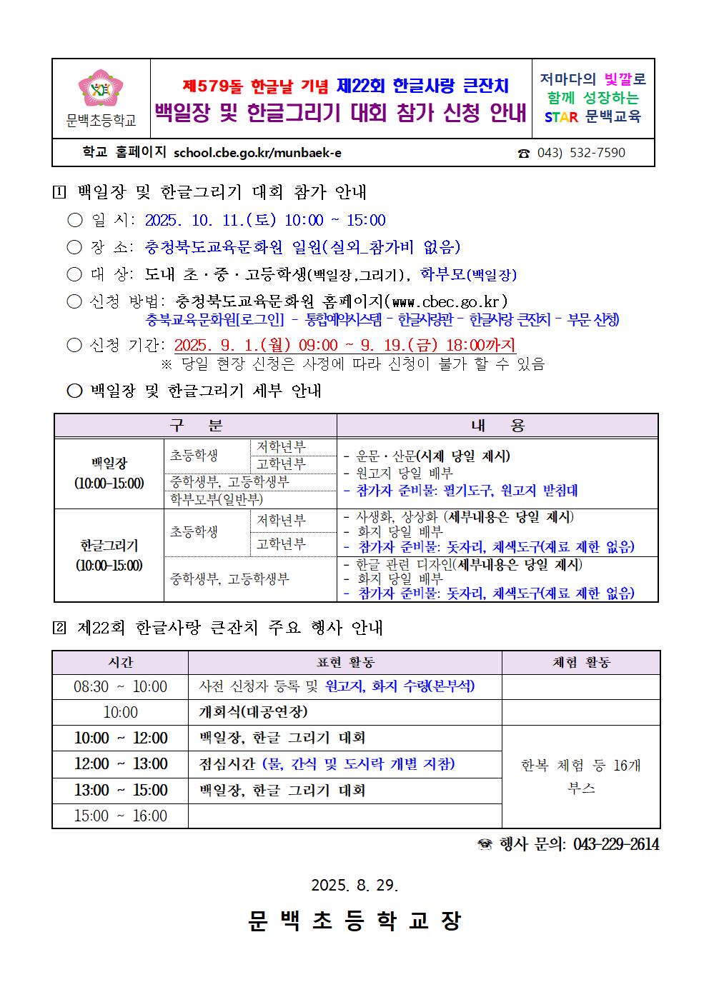 제22회 한글사랑 큰잔치 안내001