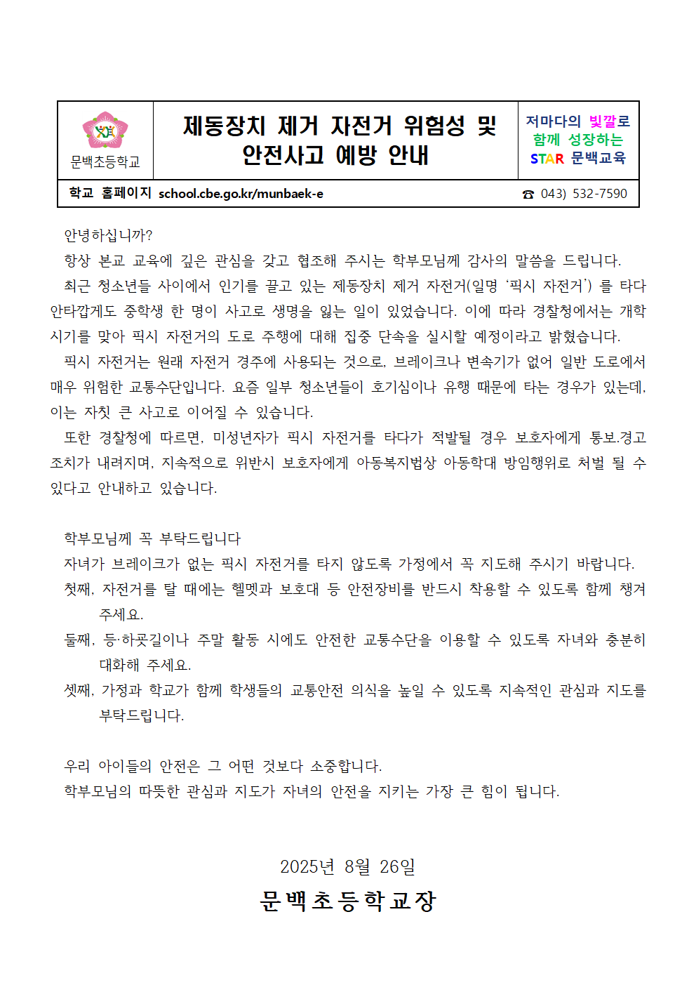 제동장치 제거 자전거 위험성 및 안전사고 예방 안내001