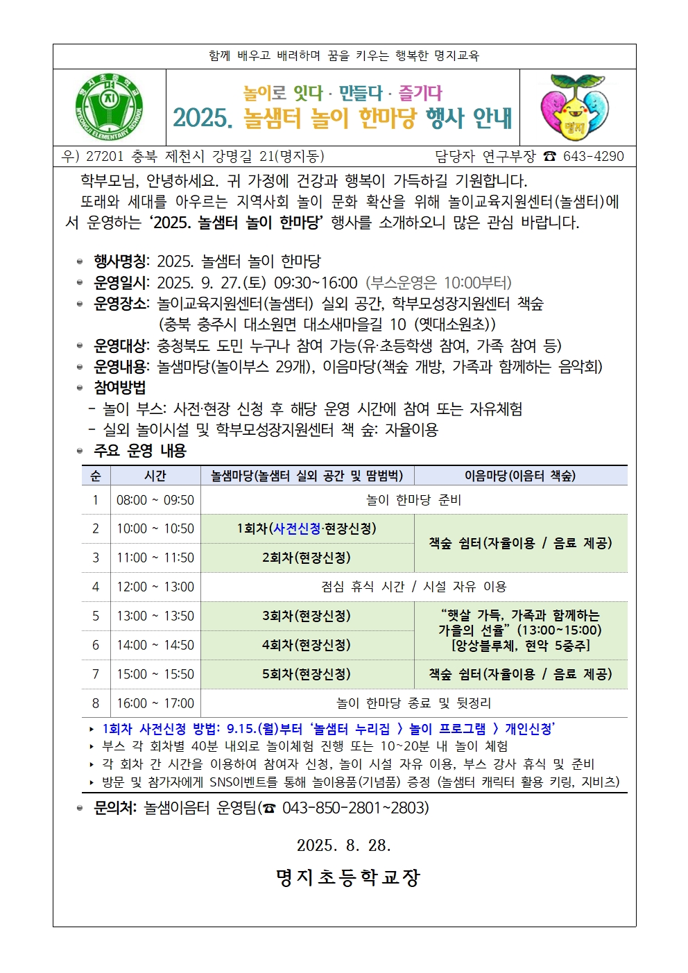 2025. 놀샘터 놀이 한마당 행사 안내001