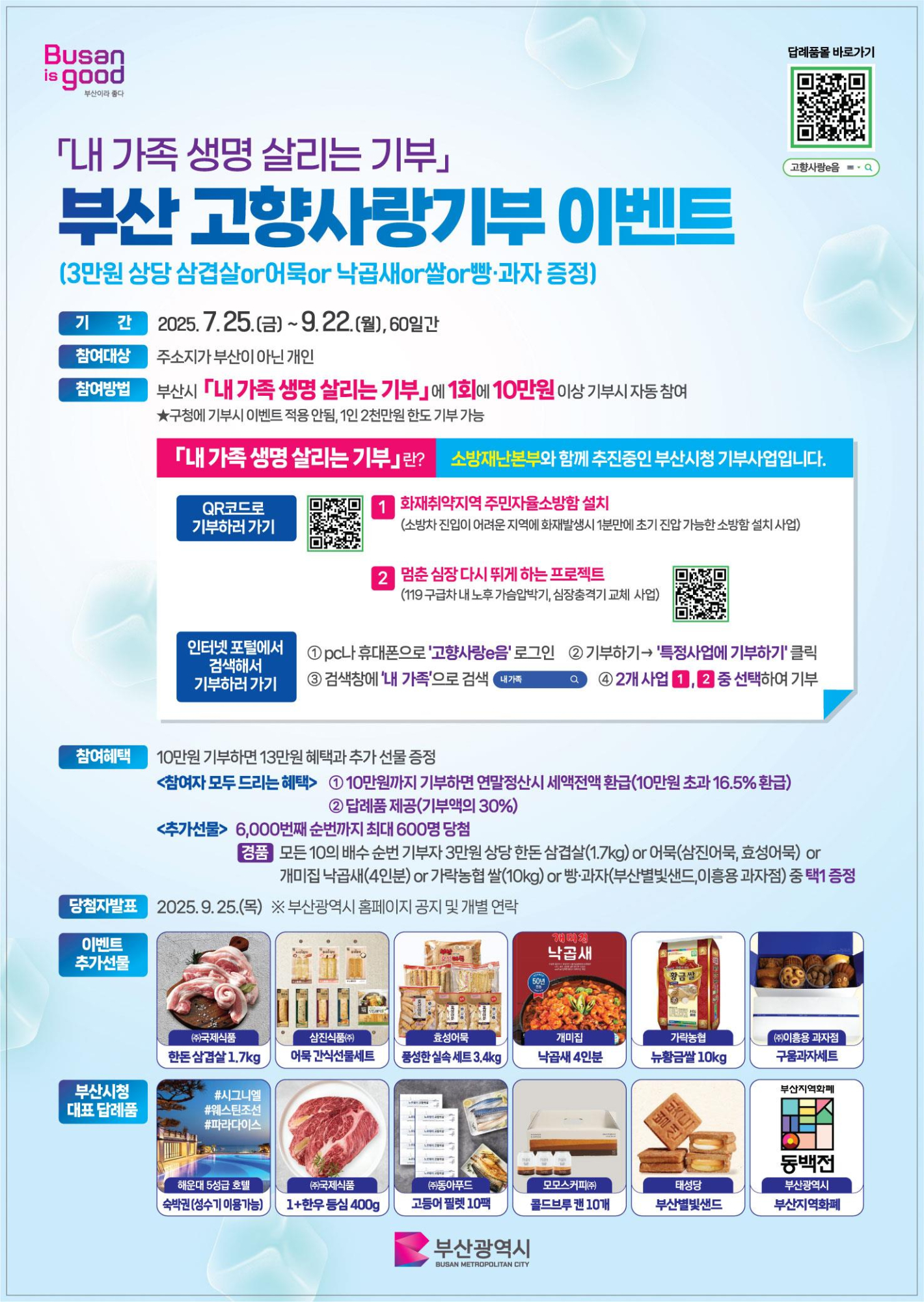 「내 가족 생명 살리는 기부」이벤트 전단지