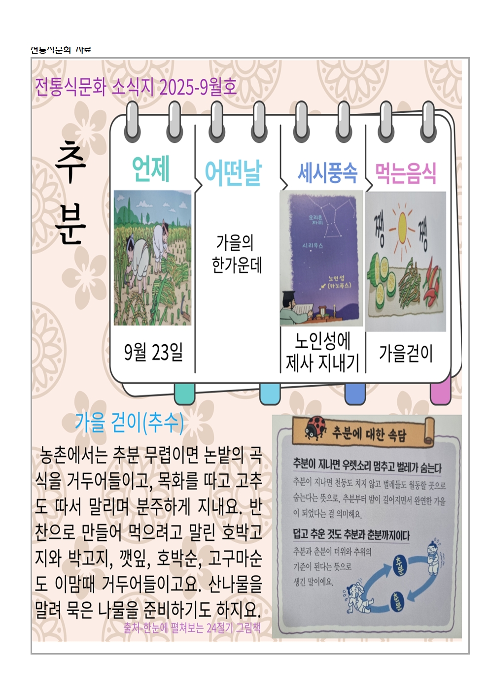 2025년 9월 식생활, 영양소식자료(1)007