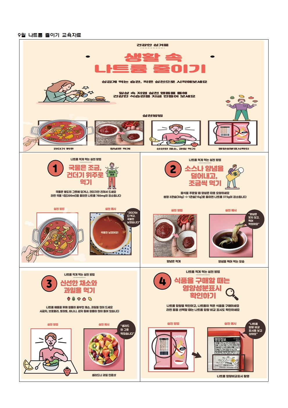 2025년 9월 식생활, 영양소식자료(1)003