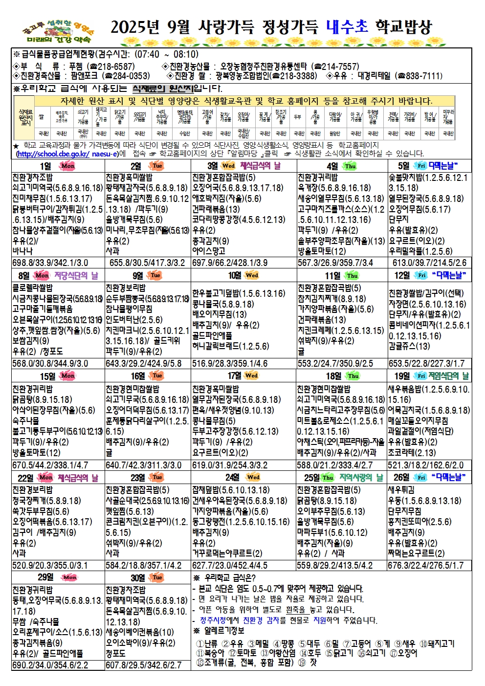 2025년 9월 식단표001