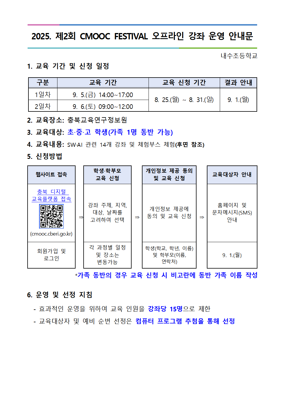 2025. 제2회 CMOOC FESTIVAL 오프라인 강좌 운영 안내문001