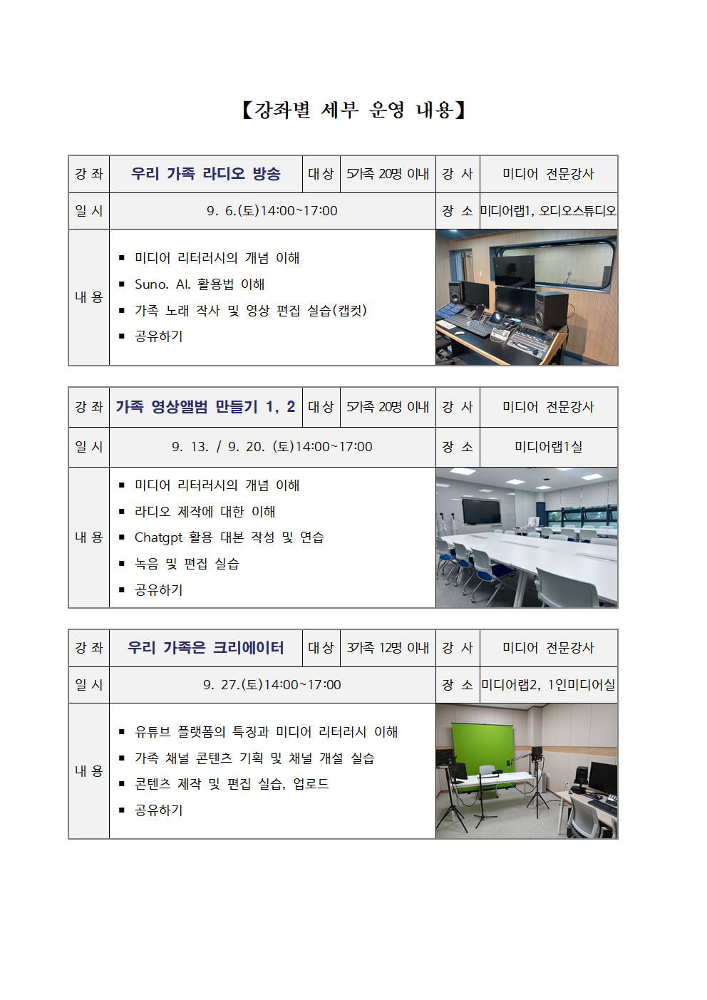2025. 가족 미디어 체험교육 미디어로 가을 소풍 운영 안내 가정통신문002