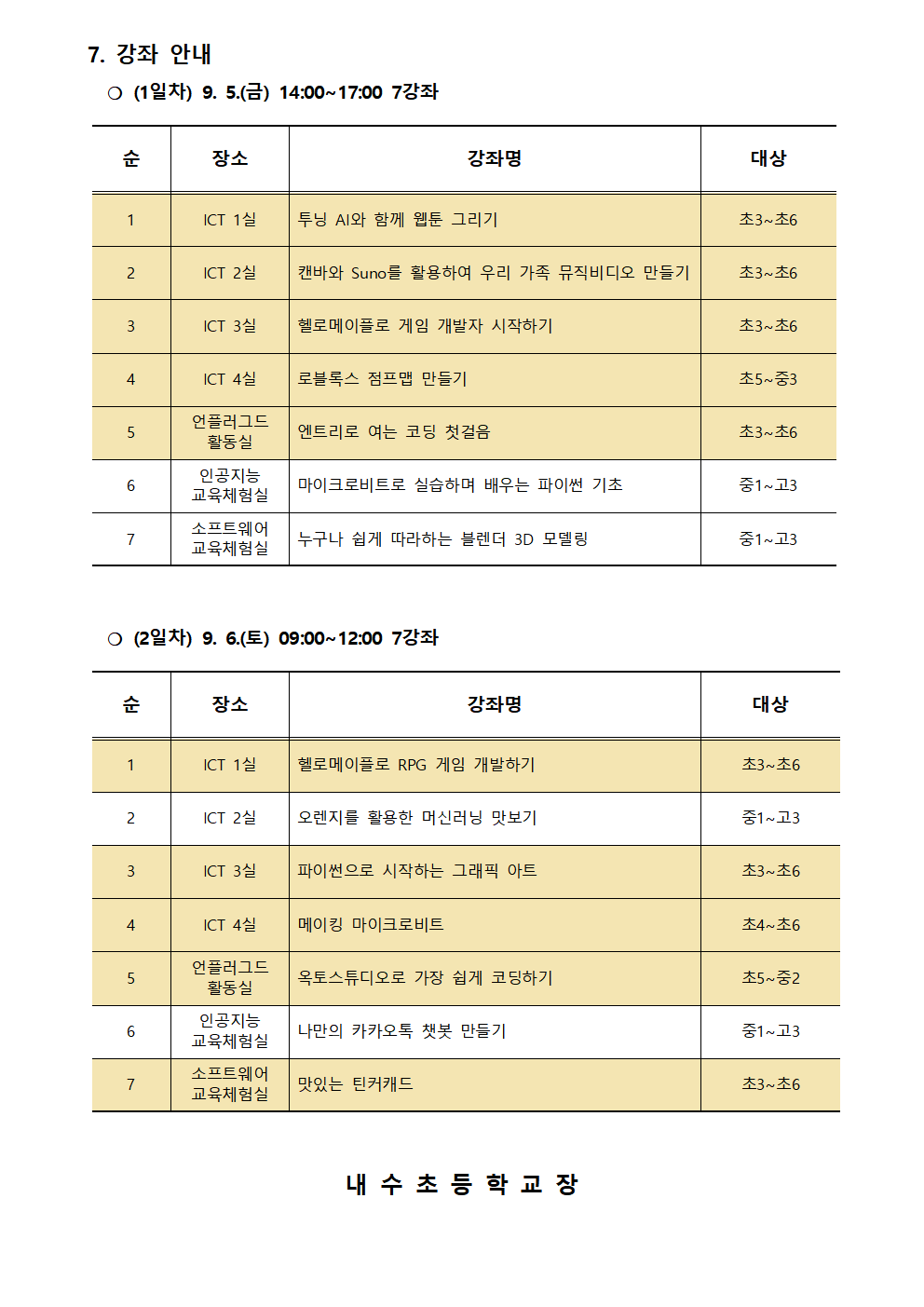 2025. 제2회 CMOOC FESTIVAL 오프라인 강좌 운영 안내문002