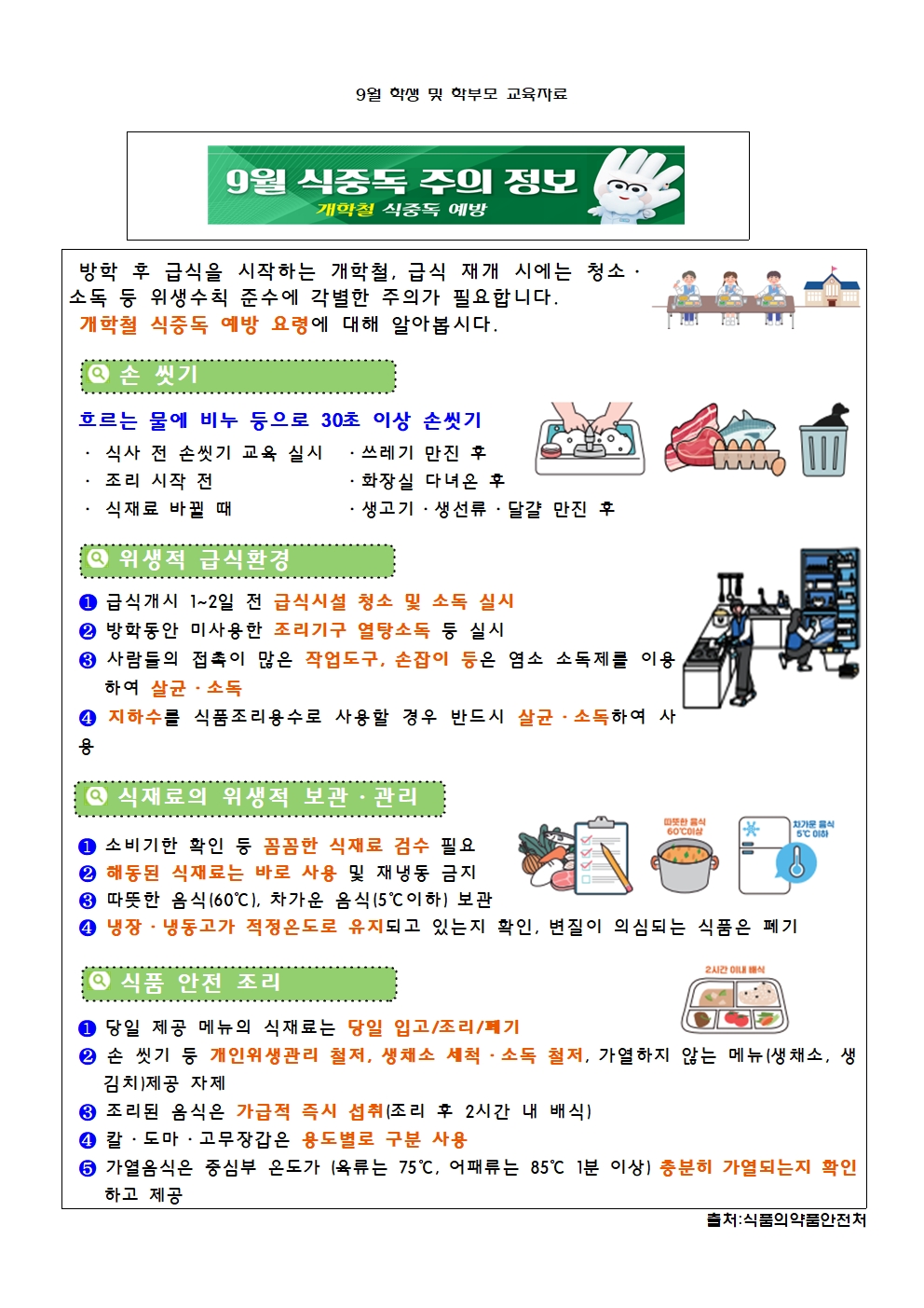 2025년 9월 식생활, 영양소식자료(1)002