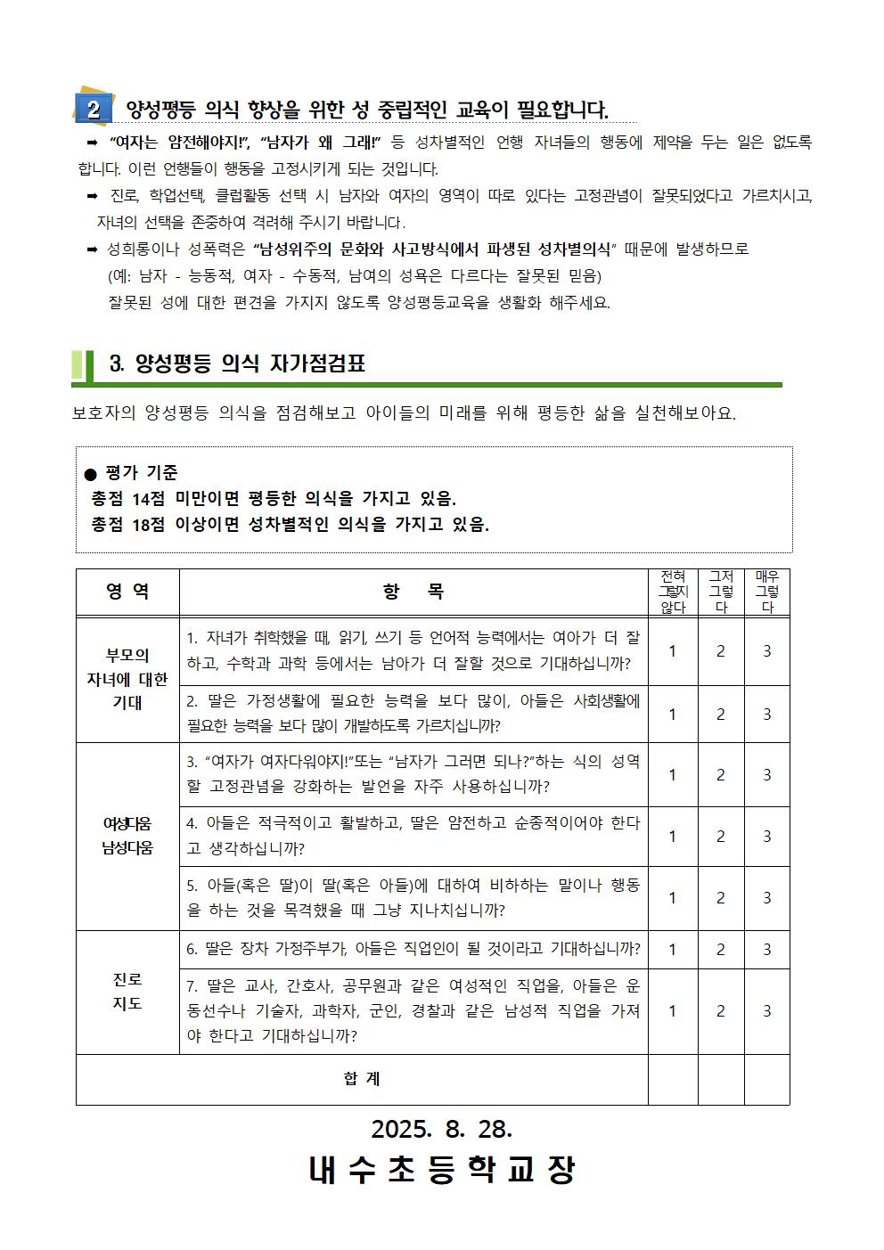 가정통신문(가정에서의 양성평등교육안내)002