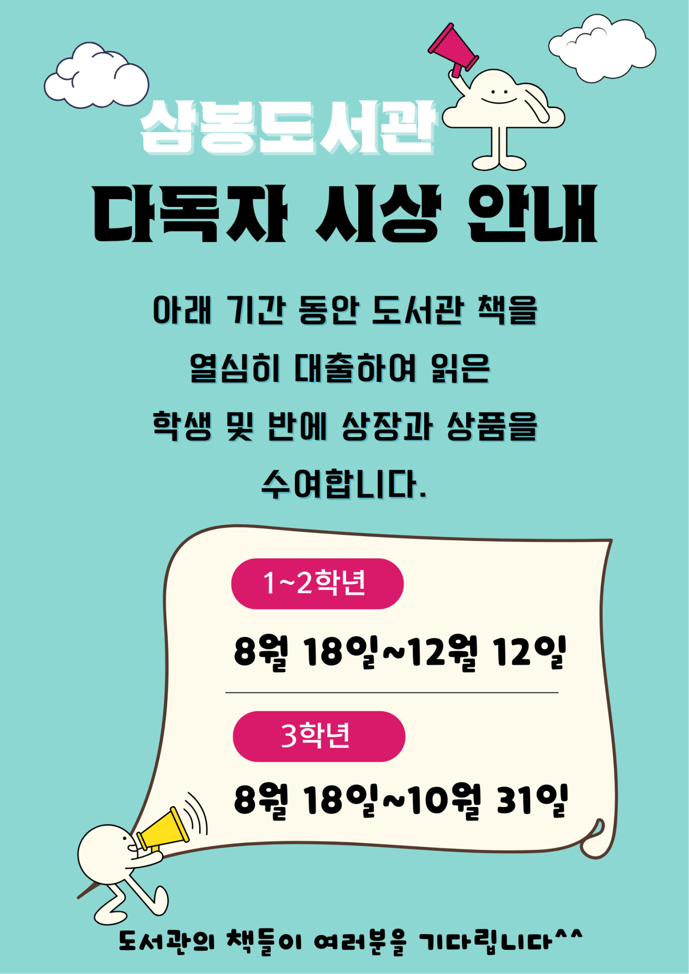 25.  2학기 다독상