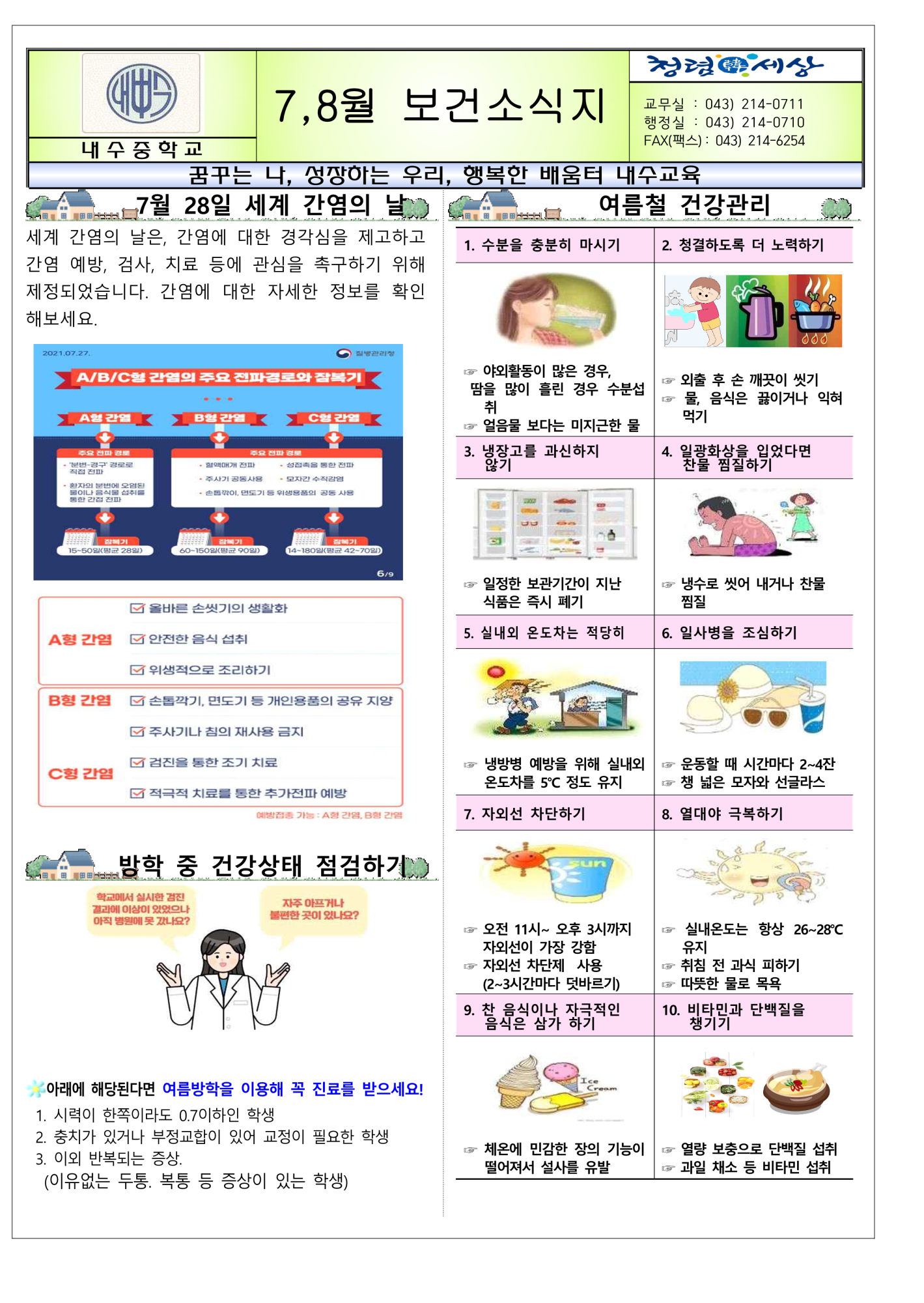 2025. 7,8월 보건소식지_1