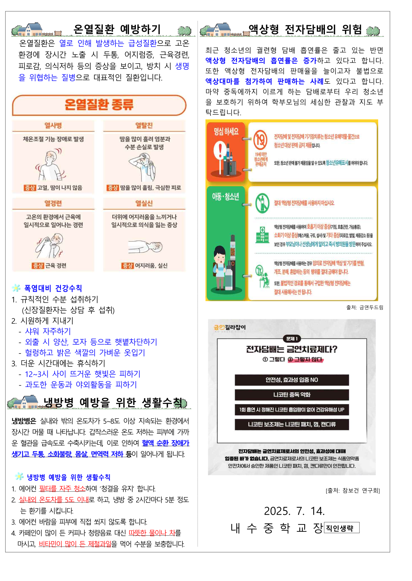 2025. 7,8월 보건소식지_2