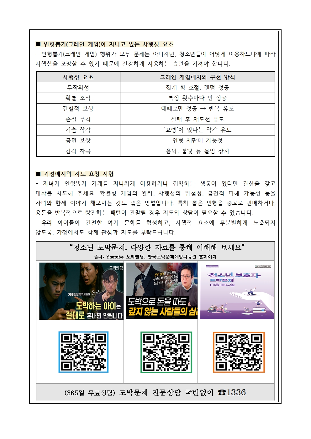 2025. 2학기 청소년 도박문제 예방 가정통신문002