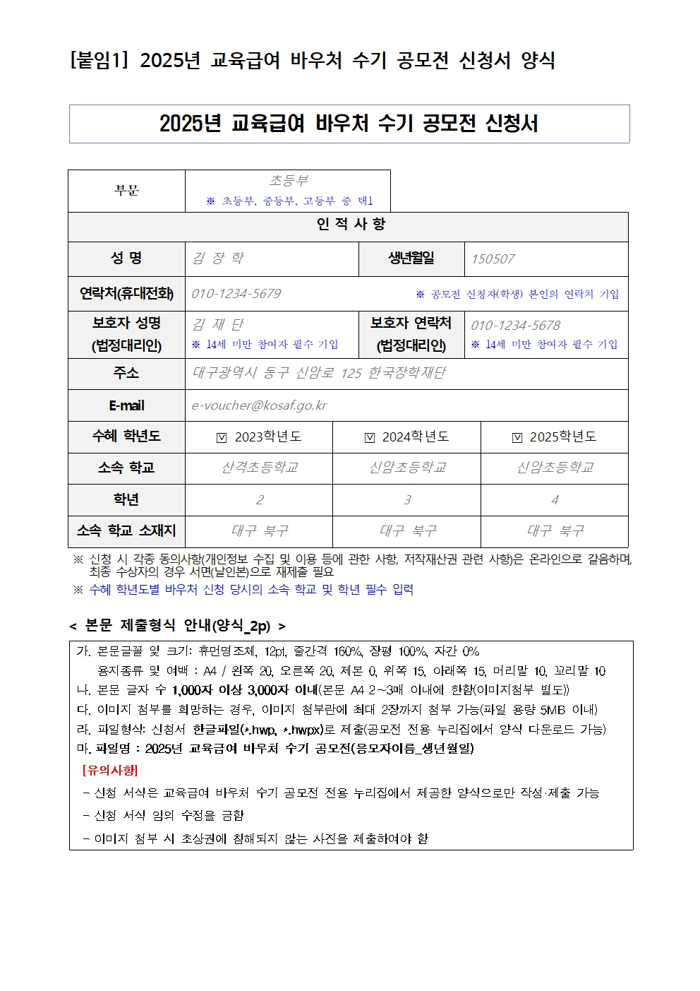 2025년 교육급여 바우처 수기 공모전 안내(교육복지부)007