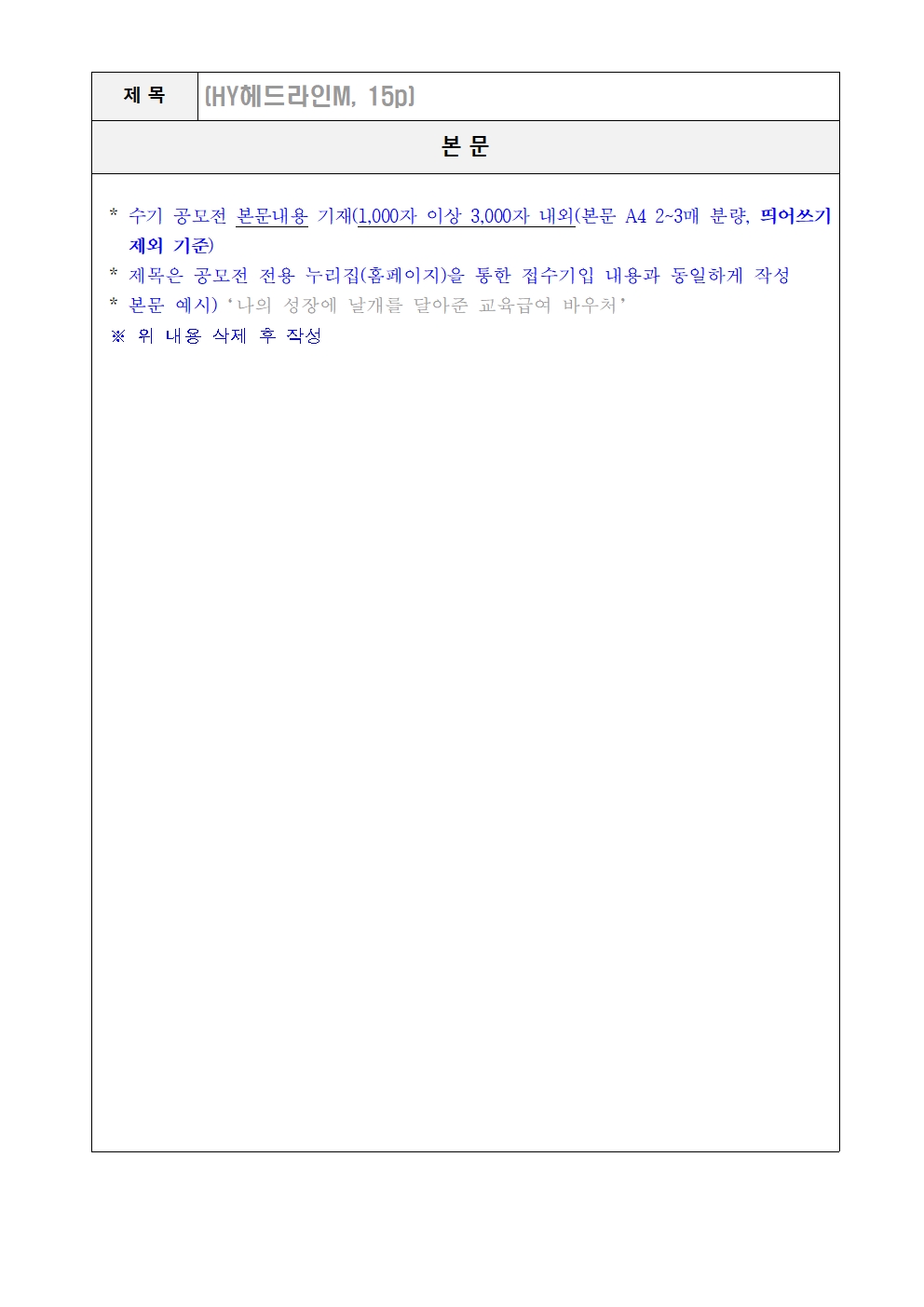 2025년 교육급여 바우처 수기 공모전 안내(교육복지부)008