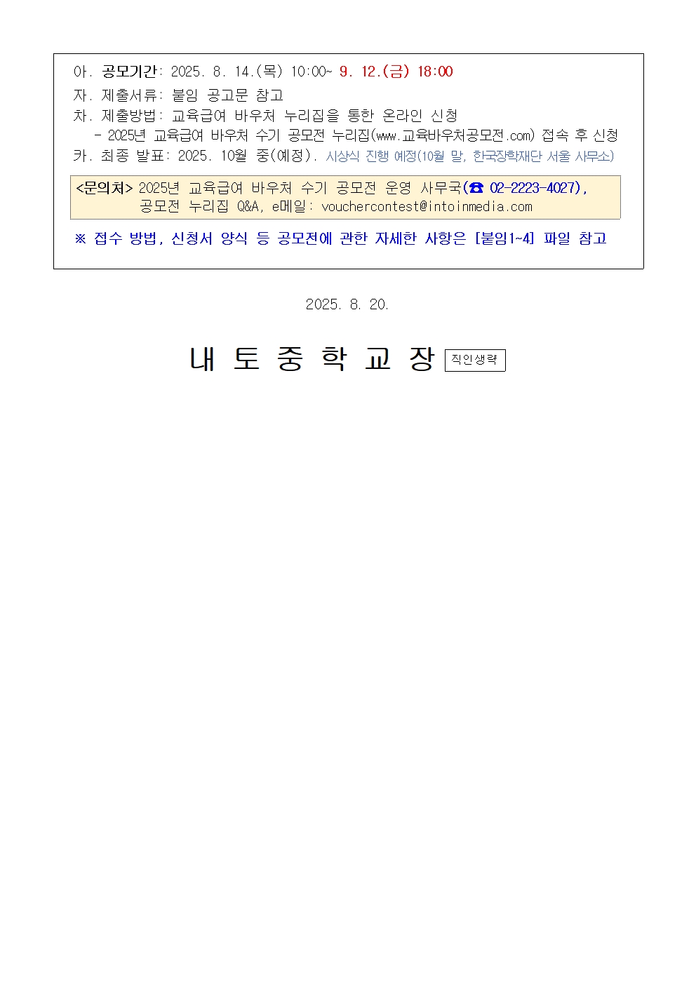 2025년 교육급여 바우처 수기 공모전 안내(교육복지부)002