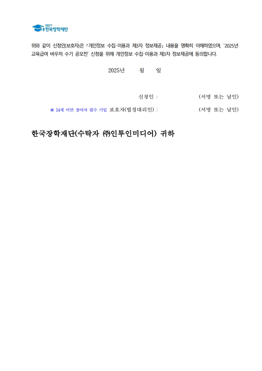 2025년 교육급여 바우처 수기 공모전 안내(교육복지부)011
