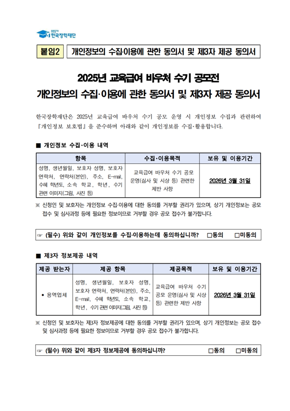 2025년 교육급여 바우처 수기 공모전 안내(교육복지부)010