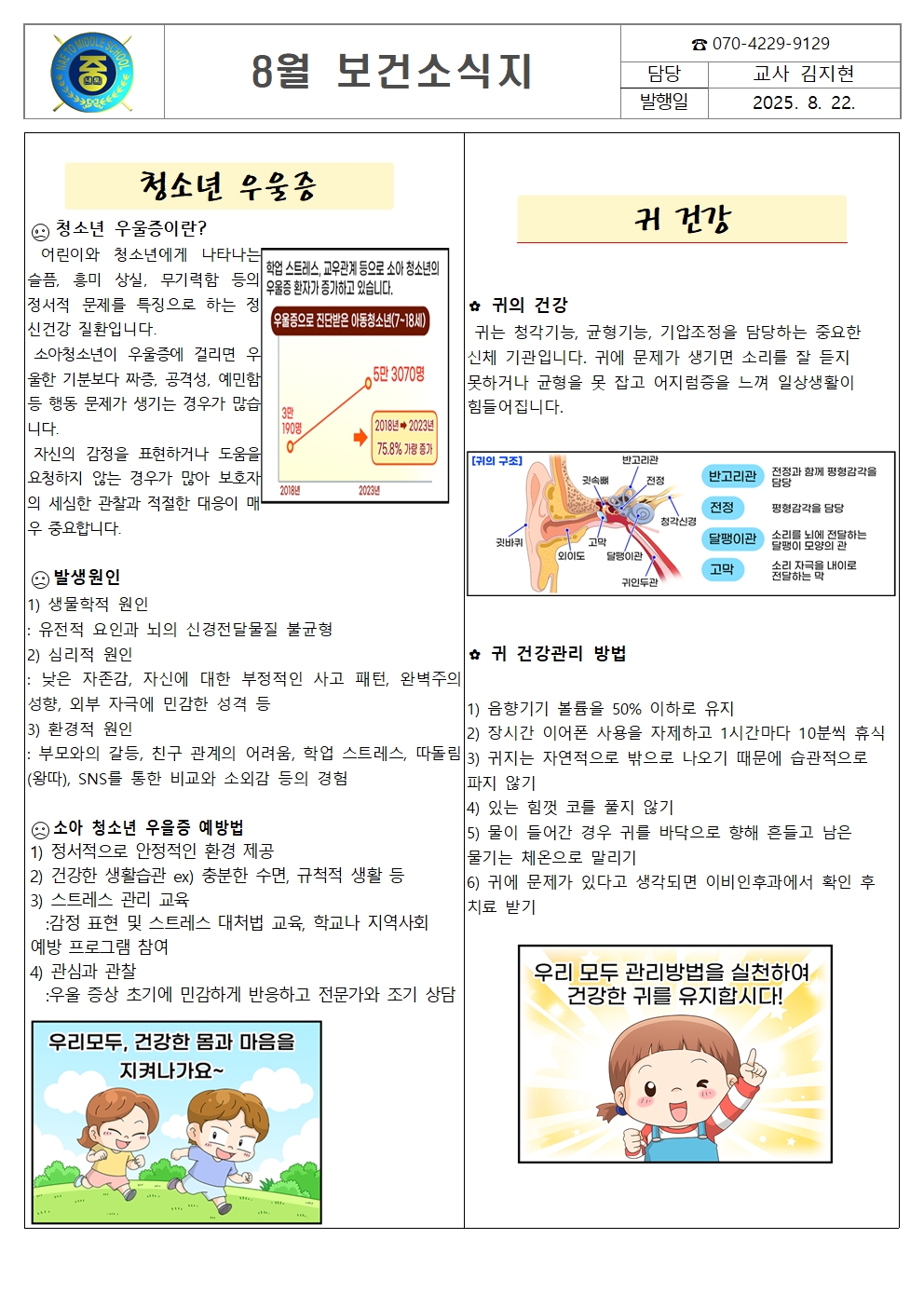 8월 보건소식지001