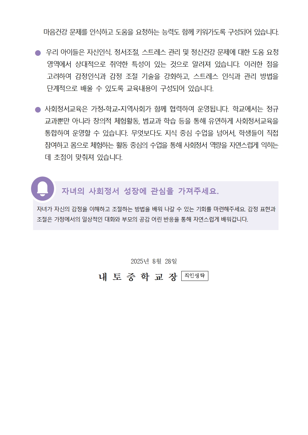 사회정서교육 안내 가정통신문002